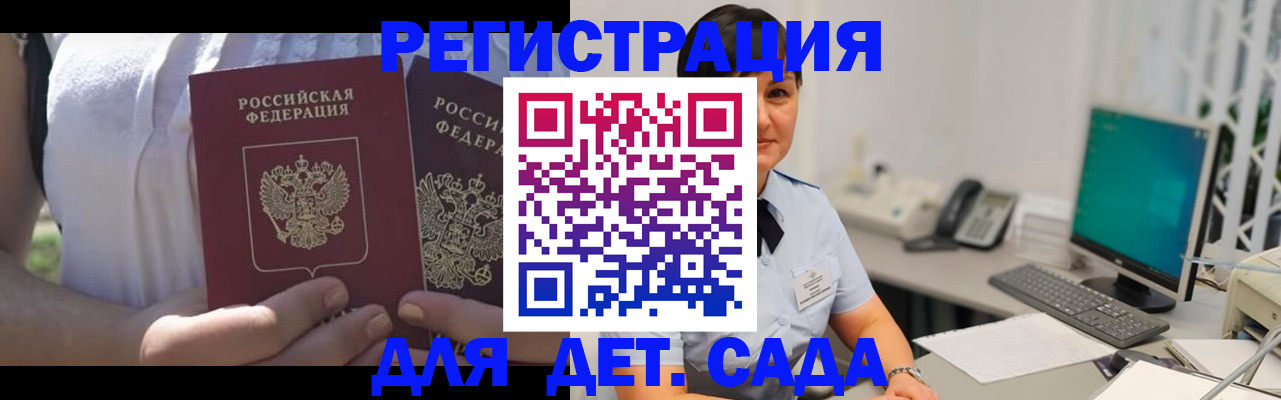 временная прописка в Бурятии