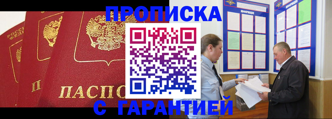 временная регистрация для школы в Бурятии