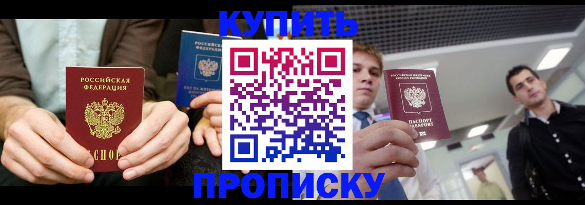 прописка иностранных граждан в Бурятии