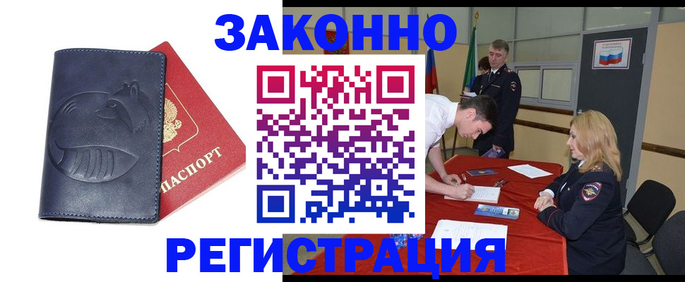 прописка штамп в Бурятии